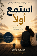 استمع أولا